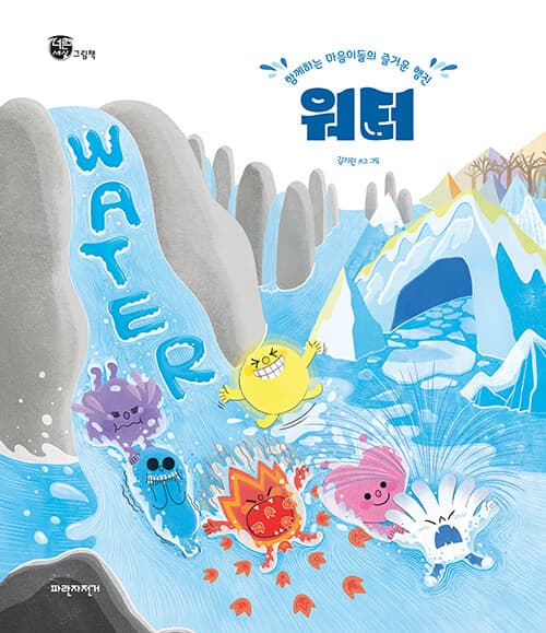 워터(Water)의 표지 이미지