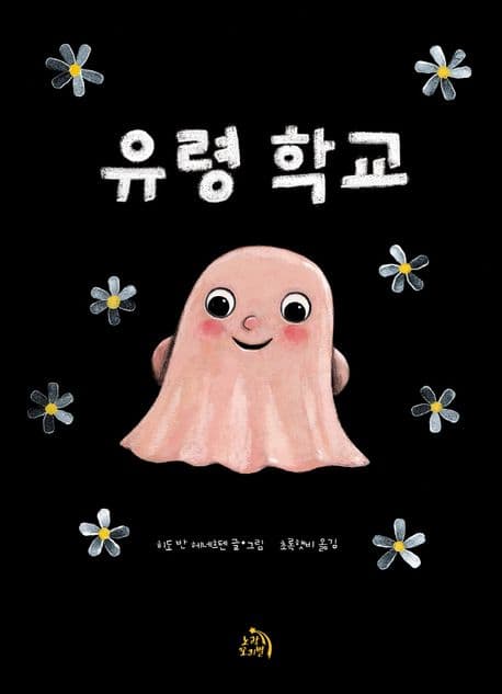 유령 학교의 표지 이미지