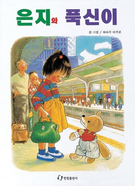 은지와 푹신이의 표지 이미지