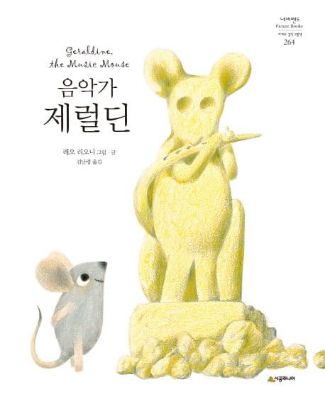 음악가 제럴딘의 표지 이미지