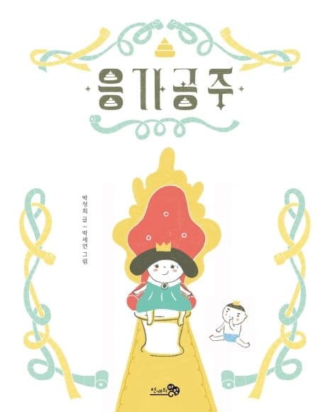 응가공주의 표지 이미지