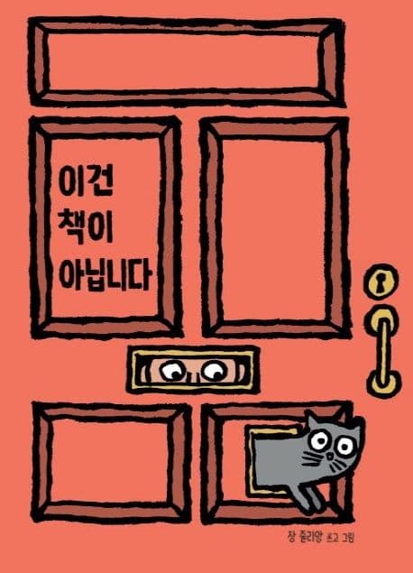 이건 책이 아닙니다의 표지 이미지