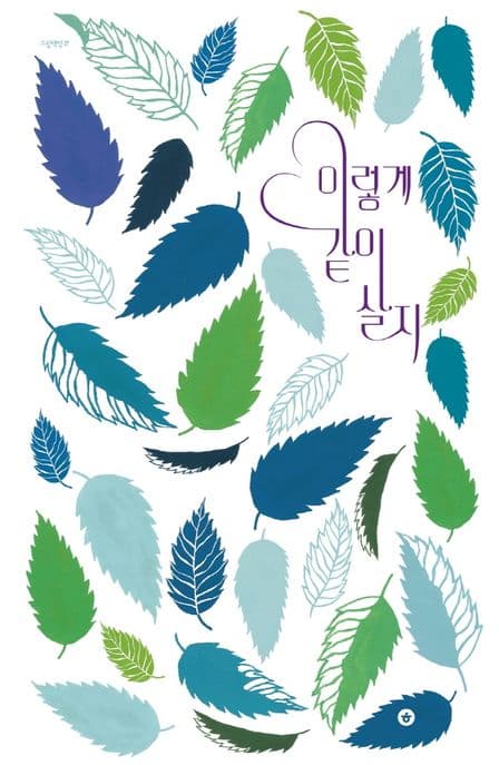 이렇게 같이 살지의 표지 이미지