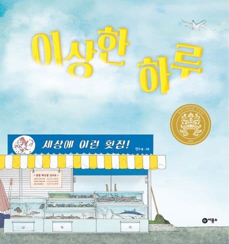 이상한 하루의 표지 이미지