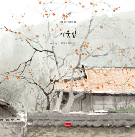 이웃집의 표지 이미지