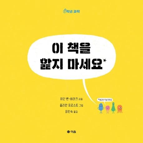 이 책을 핥지 마세요의 표지 이미지