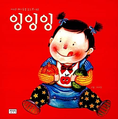 잉잉잉의 표지 이미지