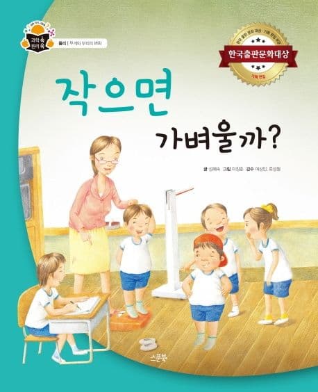 작으면 가벼울까?의 표지 이미지