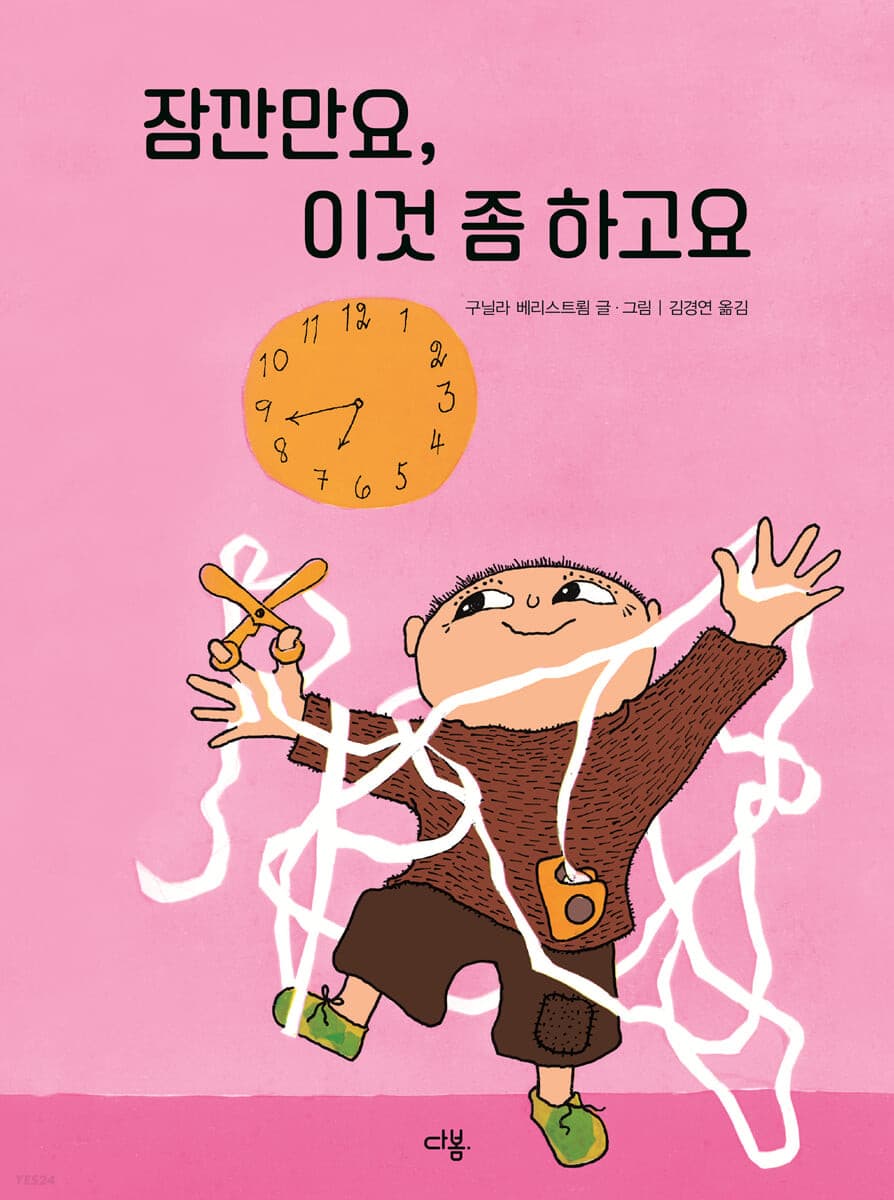 잠깐만요, 이것 좀 하고요의 표지 이미지