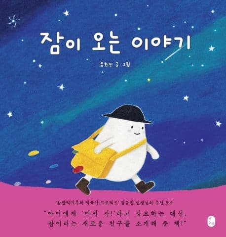 잠이 오는 이야기의 표지 이미지