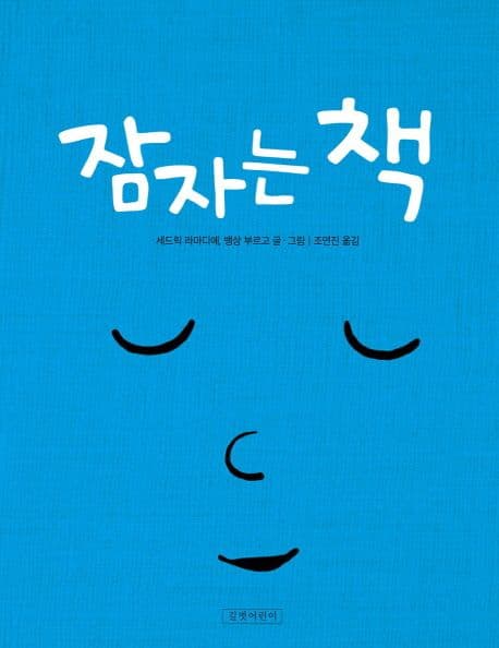 잠자는 책의 표지 이미지