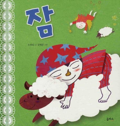 잠의 표지 이미지