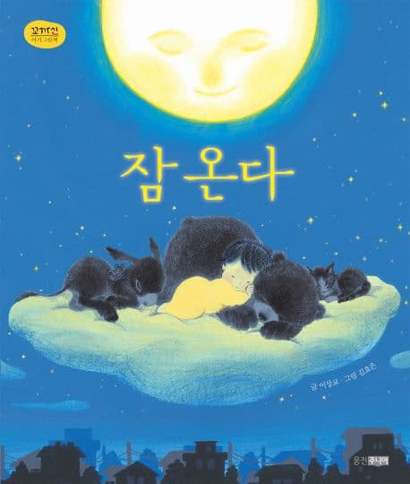 잠 온다의 표지 이미지