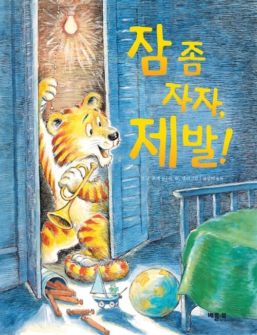 잠 좀 자자, 제발!의 표지 이미지