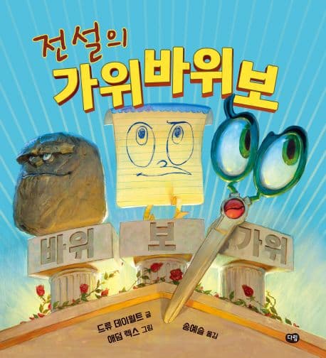 전설의 가위바위보의 표지 이미지