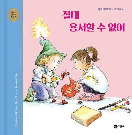 절대 용서할 수 없어의 표지 이미지