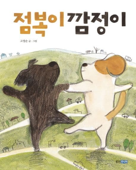 점복이 깜정이의 표지 이미지