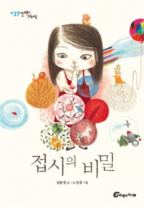 접시의 비밀의 표지 이미지