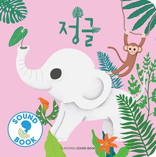 정글의 표지 이미지