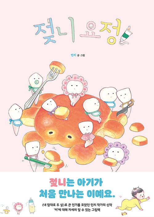 젖니 요정의 표지 이미지