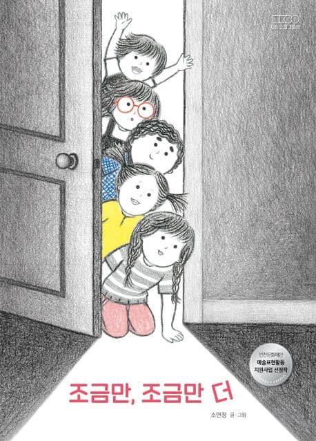 조금만, 조금만 더의 표지 이미지