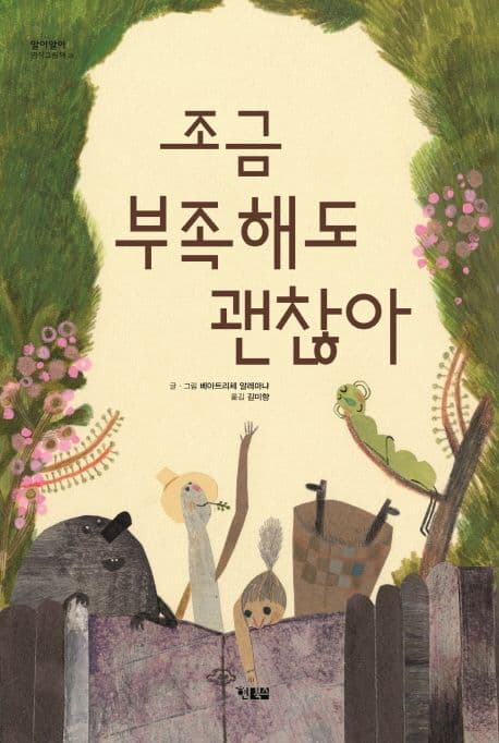 조금 부족해도 괜찮아의 표지 이미지