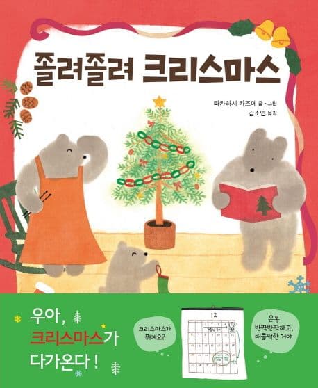 졸려 졸려 크리스마스의 표지 이미지