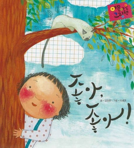 좋아, 좋아!의 표지 이미지