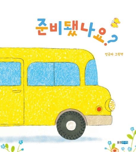 준비됐나요?의 표지 이미지