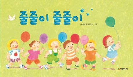 줄줄이 줄줄이의 표지 이미지