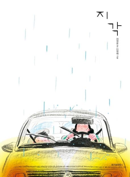 지각의 표지 이미지