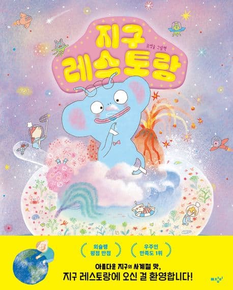 지구 레스토랑의 표지 이미지