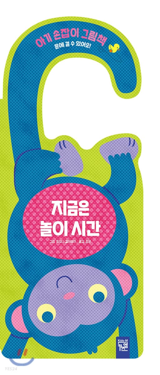 지금은 놀이 시간의 표지 이미지