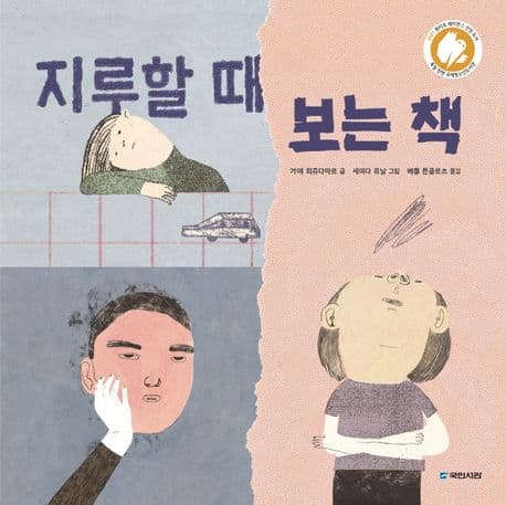 지루할 때 보는 책의 표지 이미지