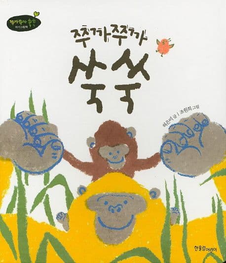 쭈까쭈까 쑥쑥의 표지 이미지