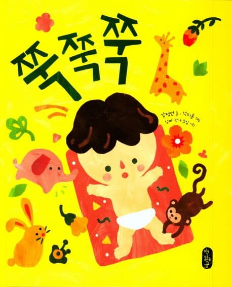 쭉쭉쭉의 표지 이미지