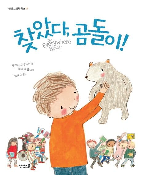 찾았다, 곰돌이!의 표지 이미지