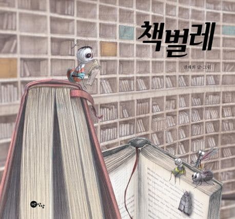 책벌레의 표지 이미지
