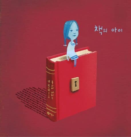 책의 아이의 표지 이미지