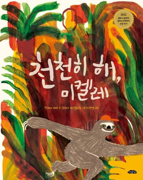 천천히 해, 미켈레의 표지 이미지