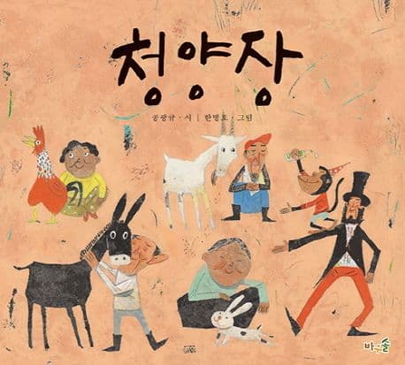 청양장의 표지 이미지