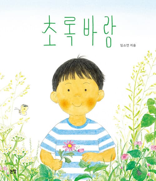 초록바람의 표지 이미지