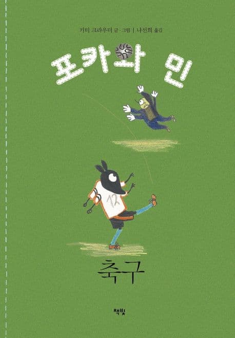 축구의 표지 이미지