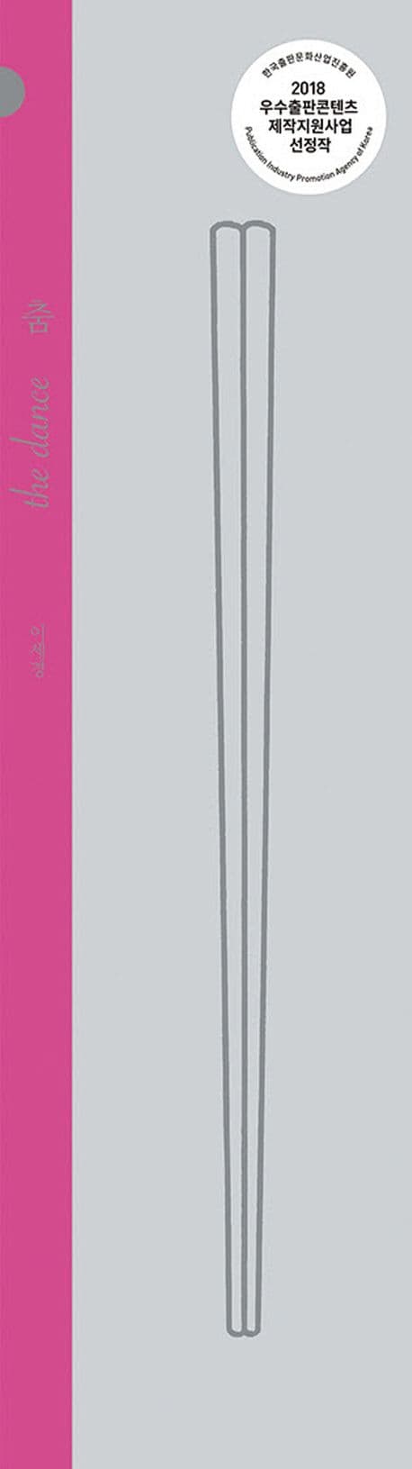 춤의 표지 이미지