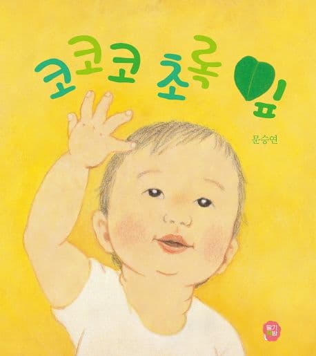 코코코 초록 잎의 표지 이미지