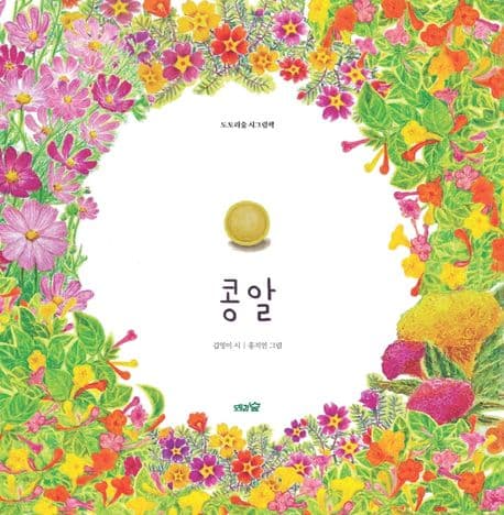 콩알의 표지 이미지