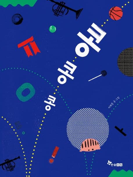 콩콩콩의 표지 이미지