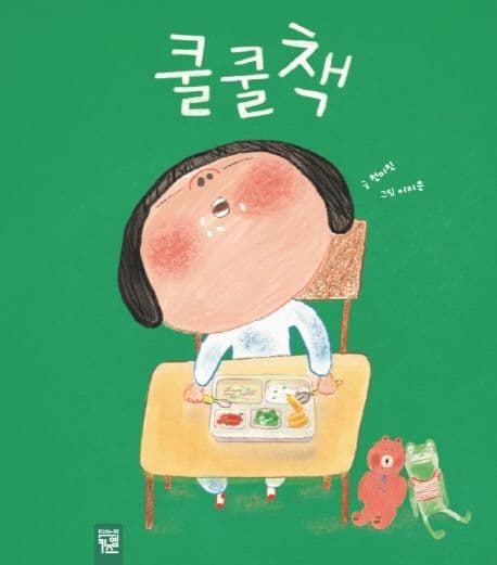 쿨쿨책의 표지 이미지