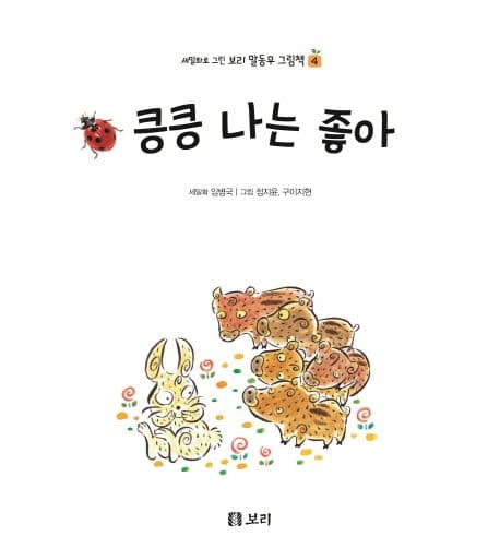 킁킁 나는 좋아의 표지 이미지