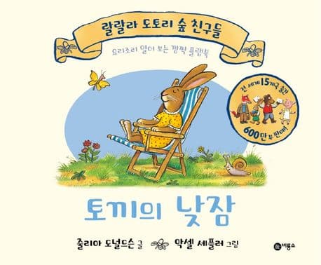 토끼의 낮잠의 표지 이미지